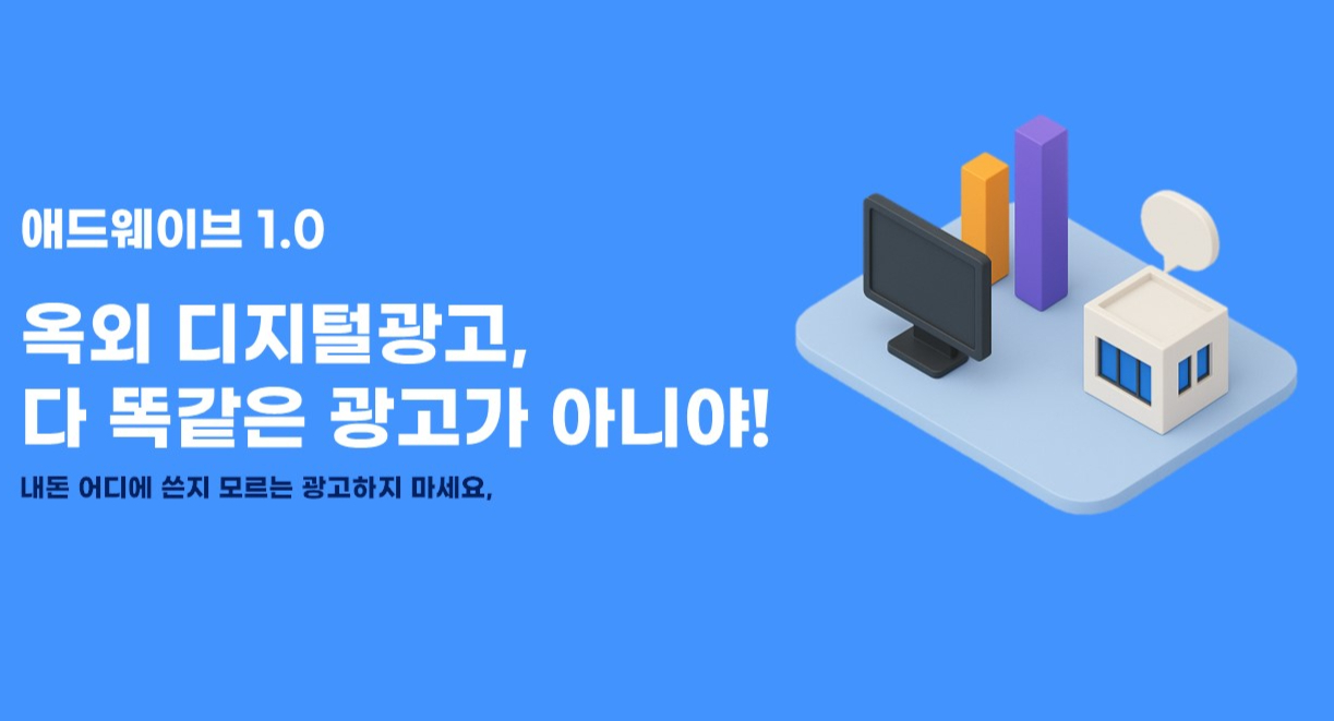 애드웨이브 히어로 일러스트